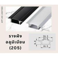 ราคา รางไฟอลูมิเนียม รางฝัง รางติดลอย รางเข้ามุม รางไฟเส้น LED รางไฟริบบิ้น 1 เมตร 2 เมตร (22159530102)