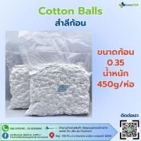 ราคา Safe Save Cotton Balls สำลีก้อน 450 กรัม (22426646056)