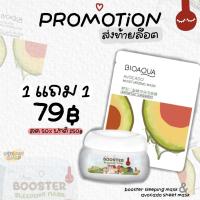 ราคา สลิปปิ้งมาร์คน้ำแร่อันนา ลด50 Booster Sleeping Mask (17472036642)