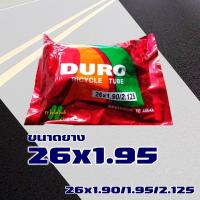 ราคา ยางในจักรยาน DURO ดูโร่ 16 20 24 26 นิ้ว inch 16x1 75 20x1 75 24x1 75 26x1 75 26x1 3 8 ราคา 1 เส้น (22552464451)