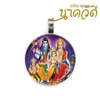 ราคา จี้ปางครอบครัว ปางครอบครัวองค์เทพผู้ทรงประทานพรแก่มนุษย์ พระศิวะ พระแม่อุมา พระพิฆเนศ พระขันธกุมาร จี้องค์เทพ เทพ องค์เทพ (837560249)