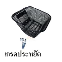 ราคา ตะกร้า SMASH ตะกร้าหน้า SUZUKI SMASH ทุกรุ่น SHOGUN SHOOTER BEST125 ยี่ห้อBOO หนา ทนกว่าแท้ (22176453881)