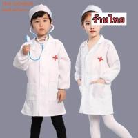 ราคา เสื้อกาวน์ หมอ I want to be doctor ชุดหมอเสื้อหมอ เสื้อกาวน์หมอ ไซด์เด็ก คนโต พร้อมส่ง (15053929049)