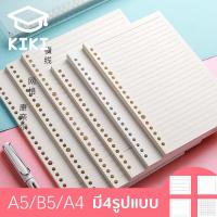 ราคา KIKI 50แผ่น หลวมใบโน๊ตบุ๊คเติมเกลียว เครื่องเขียน Binder ขนาดA5 A6 A4 มี4รูปแบบ กระดาษ 80g Loose Leaf Notebook Refill (1399606138)