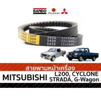 ราคา สายพานหน้าเครื่อง MITSUBISHI L200 CYCLONE STRADA G WAGON (19100864821)