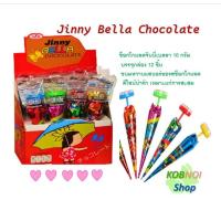 ราคา JB Jinny Bella Chocolate ช็อกโกแลตจินนี่เบลลา 10 กรัม บรรจุกล่อง 12 ชิ้น ขนมหวานแสนอร่อยรสช็อกโกแลต (22124928133)