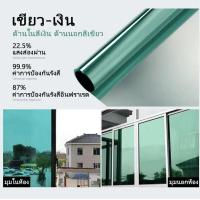 ราคา ฟิล์มกรองแสงสุญญากาศ ฟิล์มปรอท ฟิล์มติดอาคาร ฟิล์มกรองแสงรถยนต์ ฟิล์มติดกระจก กันความร้อน กันรังสีUV มีแถมแผ่นรีด (22719967141)