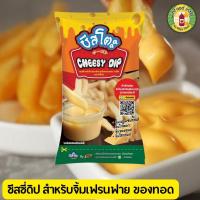 ราคา เพียวฟู้ดส์ ชีสดิป ซอสจิ้มเฟรนซ์ฟราย ขนาด 900 กรัม 1000 กรัม เลือกรสได้ เหมาะสำหรับทานคู่เฟรนฟราย ไก่ป๊อบ กุ้งทอด (22756904067)