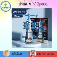 ราคา i Smart ตัวต่อจรวด ชุดตัวต่อยานอวกาศ ตัวต่อชุดใหญ่ ตัวต่อชุด โมเดลอวกาศ แบบจำลอง ของเล่นพัฒนาการเด็ก เสริมทักษะเด็กเจนแอลฟ่า เล่นสนุก ต่อได้ง่าย สนุกเพลิดเพลิน เสริมจินตนาการ (21483688813)