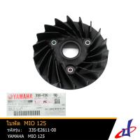 ราคา ใบพัด สีดำ ยามาฮ่า มีโอ 125 YAMAHA MIO 125 อะไหล่แท้จากศูนย์ YAMAHA 33S E2611 00 DRIVE (9053222252)