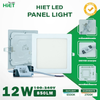 ราคา HIET LED Panel light โคมไฟดาวน์ไลท์ led แบบเหลี่ยม โคมไฟติดเพดานฝังฝ้า 9W 12W 15W (21496309240)