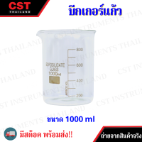 ราคา บีกเกอร์ Beaker บีกเกอร์แก้ว Glass Beaker ขนาด 100ml 250ml 500ml 1000ml (21378064189)