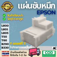 ราคา กล่องซับหมึก Epson เกรดพรีเมี่ยม สำหรับ L800 L801 L805 T50 T60 R290 R330 และรุ่นอื่นๆ (22006412813)