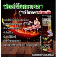 ราคา ซอสผัดกะเพรา ปรุงสำเร็จ จากร้านรสนิยมกะเพราถาด ขนาด 300ml (21962744414)