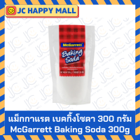 ราคา McGarrett เบคกิ้งโซดา 300 1000 กรัม แม็กกาแรต โซเดียมไบคาร์บอเนต ผงเบคกิ้งโซดา Baking Soda Sodium Bicarbonate (21550105329)