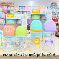 ราคา NUEBABE ขวดนมคอกว้าง ขนาด 4 และ 8 ออนซ์ พร้อม จุกนมมีวาล์ว ลดอาการโคลิค ไม่ดูดไม่ไหล แพ็คคู่ (22515133793)