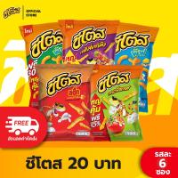 ราคา ซื้อ1599ลด250 แพ็ค 6 Cheetos ชีโตส ขนาด 20 บาท เลือกรสได้ (22659296330)