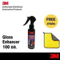 ราคา 3M Gloss Enhancer น้ำยาเคลือบสี 100 mL (602138382)