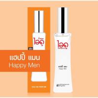 ราคา ไอดู น้ำหอมกลิ่น แฮปปี้ แมน Happy Men Eau De Parfum น้ำหอมไอดู ido fragrance 30 ml (21697462726)