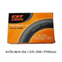 ราคา CST Hight Grade Inner Tube ยางในจักรยาน คุณภาพสูง มีหลายขนาดให้เลือกใช้ (22782830476)