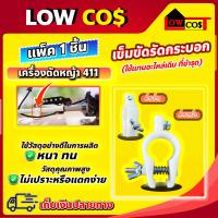 ราคา ตัวล็อคก้าน ล็อกหาง หูหิ้ว ตัวล็อคแขน เข็มขัดรัดกระบอก เครื่องตัดหญ้า RBC NB 411 328 GX35 (20773936273)