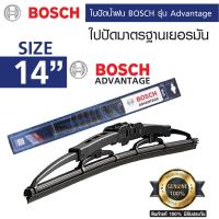 ราคา BOSCH ใบปัดน้ำฝน BOSCH แท้ 100 รุ่น Advantage ทุกขนาด ราคาต่อชิ้น (2615874583)