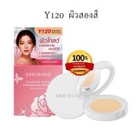 ราคา ศรีจันทร์ แป้งพัฟ แบบพกพา Srichand Glamour Glow บางเบา ขนาด 4 5 กรัม 1 ชิ้น (19519430080)