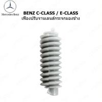 ราคา เฟืองปรับจานเลนส์ กระจกมองข้าง แบบแท่ง สำหรับ BENZ C class E class 0201 0002 (21405772199)