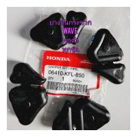 ราคา ยางกันกระชาก ยางดุม HONDA WAVE แท้ศูนย์ ล้อหลังใส่ได้ทั้งดั้มเบรคและดิสเบรค 06410 KFL 850 ใช้สำหรับมอไซค์ได้หลายรุ่น WAVE ทุกรุ่น ทุกปี WAVE 100 WAVE 110 WAVE 125 WAVE 125S WAVE 125R WAVE 125I DREAM ท