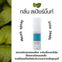 ราคา สเปรย์ระงับกลิ่นปาก สเปรย์ดับกลิ่นปาก กิฟฟารีน Mouth deodorant spray ไบโอ เฮอร์เบิ้ล 15ml (21478957758)