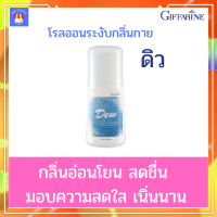 ราคา โรลออน ลูกกลิ้ง โรลออนเด็ก kids โคโลญจน์กิฟฟารีน โรลออนระงับกลิ่นกาย กิฟฟารีนของแท้ Giffarine Roll On Anti Perspirant Deodorant (14286796695)