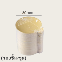 ราคา แผ่นรองเค้ก สีทอง 100ใบ แพ็ค สำหรับเค้กชิ้นเล็ก ฐานเค้ก ฐานเค้กมินิ ฐานเค้กสีทอง ฐานรองเค้ก ที่รองเค้ก (22620556807)