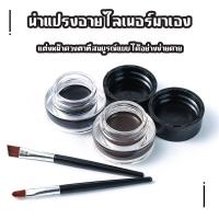 ราคา เจลเขียนคิ้ว เจลอายไลเนอร์ 2ตลับกันน้ำ24ชม Longwear Gel Eyeliner ที่เขียนคิ้ว อายไลเนอร์ (21081840124)