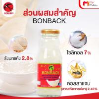 ราคา บอนแบค BONBACK เครื่องดื่มรังนกสำเร็จรูป สูตรธรรมชาติผสมคอลลาเจน ขนาด 200 ml (22601138076)