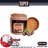 ราคา สครับกาแฟ ตัวใหม่ Coffee Body Scrub by Paradise 250 g สครับกาแฟ ขัดผิว สครับพาราไดซ์ กาแฟขัดผิว (22780852913)