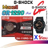 ราคา ถ่าน แบตนาฬิกา g shock GA 110RG 1A ส่งด่วนที่สุดๆ แท้ ตรงรุ่นชัวร์ แกะใส่ใช้งานได้เลย Maxell CR1220 (21360645310)