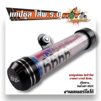 ราคา แคปซูลพรบ ลายโลโก้ สำหรับใส่ป้ายภาษีมอเตอร์ไซค์ มีซีลกันน้ำ งานหนา หลอดใหญ่ สีสวย ที่ใส่พรบ พรบ มอเตอร์ไซค์ แคปซูลใส่พรบ แคปซูล แคปซูลพรบ ที่ใส่พรบ พรบ มอเตอร์ไซค์ แคปซูลใส่พรบ แคปซูล (21703069277)