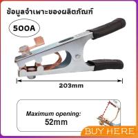 ราคา BUY HERE 500A คีมจับสายดิน สำหรับเครื่องเชื่อม ทองเหลืองชุบนิกเกิลเชื่อมสายดิน Welding Ground Clamp (21778192333)