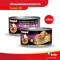 ราคา ปุ้มปุ้ย ปลาแมคเคอเรลทอดในซอส เอ็กซ์โอ ขนาด 160 G แพ็คคู่ (22855604287)