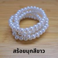 ราคา สร้อยมุก 108 เม็ด ถวายองค์เทพ สร้อยพระแม่ลักษมี พระพิฆเนศ เจ้าแม่กวนอิม เจ้าแม่ทับทิม (22296481343)