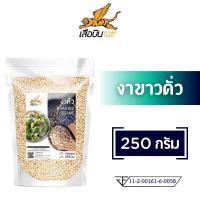 ราคา งาขาวคั่ว 250 กรัม พร้อมทาน Vacuum Roasted Sesame Flying Tiger เสือบิน งาคั่ว (22626437221)