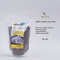 ราคา เมล็ดเจีย ออร์แกนิค Chia Seed 150 กรัม (22239533897)