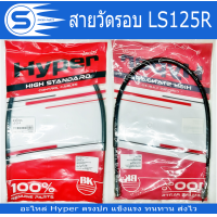 ราคา สายวัดรอบ BEAT CG125 LS125 NSR GTO KR150 SERPICO Hyperแท้ สินค้าได้มาตราฐาน พร้อมส่ง อะไหล่มอเตอร์ไซค์ อะไหล่รถจักรยานยนต์ (22040152772)