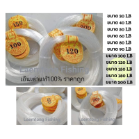 ราคา สายเอ็นตกปลา สายเอ็นเต่าแท้100 เบอร์ 30 200lb 1ม้วน ยาว40หลา สายยาวต่อเนื่อง 400หลา เกรด A สายสีขาว เนื้อนิ่ม มีความเหนียวสูง แข็งแรงทนทาน (22782241192)