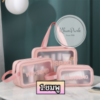 ราคา กระเป๋าเก็บเครื่องสำอางค์ รุ่น PVC แบบสีใส มีซิป กันน้ำได้ มาพร้อมหูหิ้ว มี3สี ความจุหลายขนาดให้ได้เลือก KP99 (21998564328)