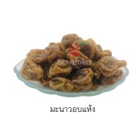 ราคา มะนาวอบแห้ง ตราFruitasy No 26A (22811144457)