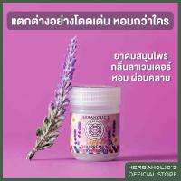 ราคา สมุนไพรหอมระเหย เฮิร์บอะฮอลิก กลิ่นต้นตำหรับ กลิ่นพีช กลิ่นลาเวนเดอร์ Herbaholics herbal inhaler (22700071762)