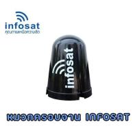ราคา INFOSAT หมวกจานดาวเทียม หมวกครอบ LNB 5G C Band เหมาะกับจาน150 185CM (21407063038)