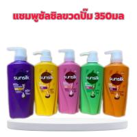 ราคา แชมพูซัลซิลขวดปั๊ม 350มล (22606868204)