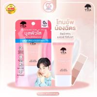 ราคา THA BY NONGCHAT ครีมโทนอัพปรับผิวให้กระจ่างใส BRIGHTENING TONE UP CREAM 15G (17702286819)
